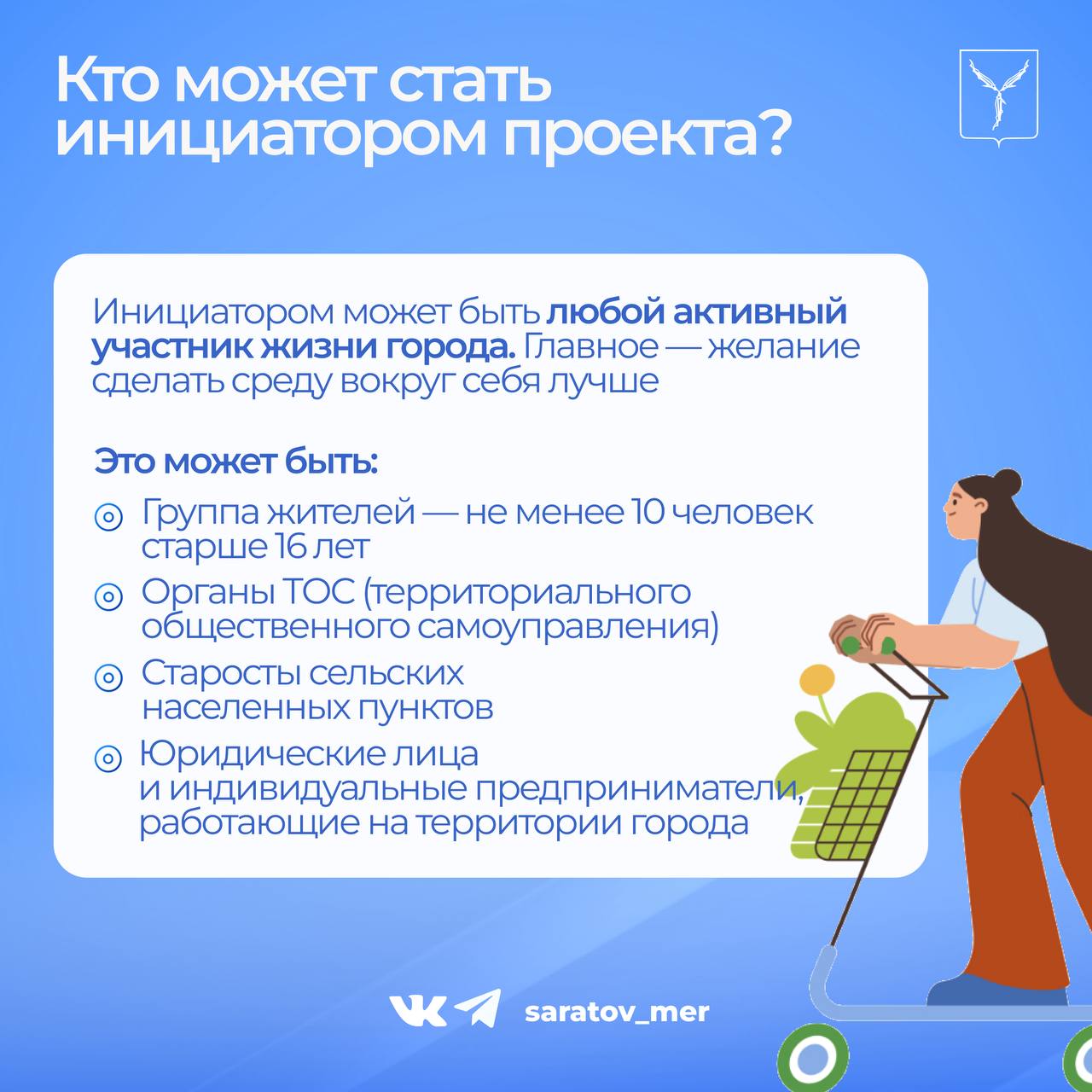 Начало приема заявок на определение территории для реализации инициативных проектов Начало приема заявок на определение территории для реализации инициативных проектов