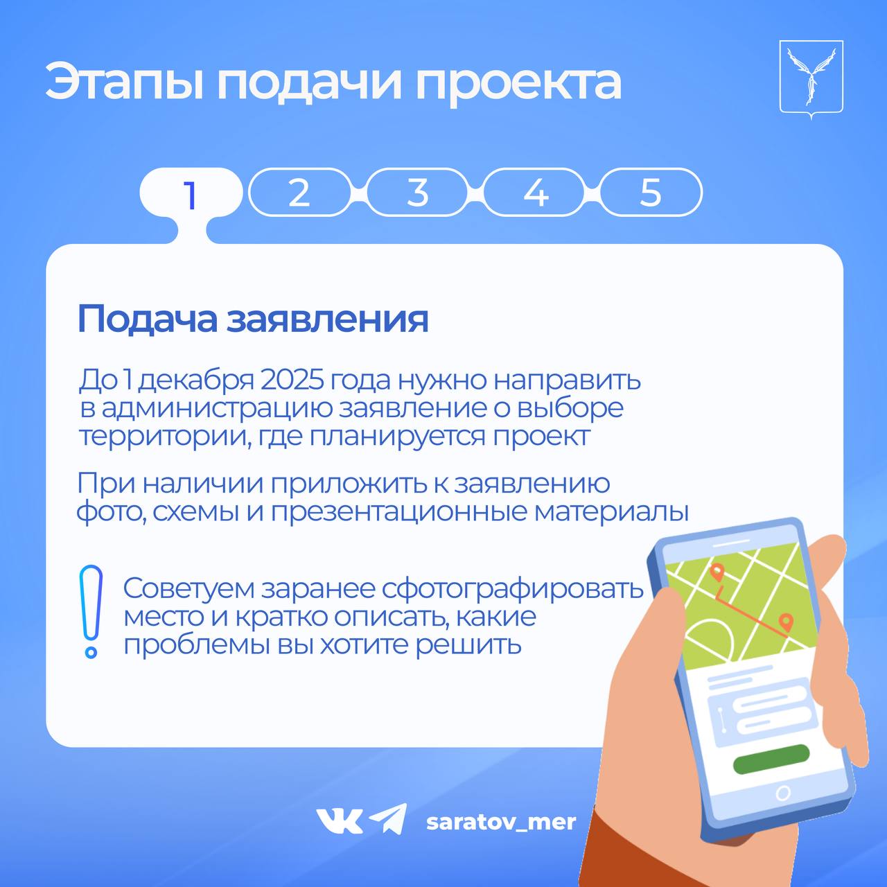 Начало приема заявок на определение территории для реализации инициативных проектов Начало приема заявок на определение территории для реализации инициативных проектов