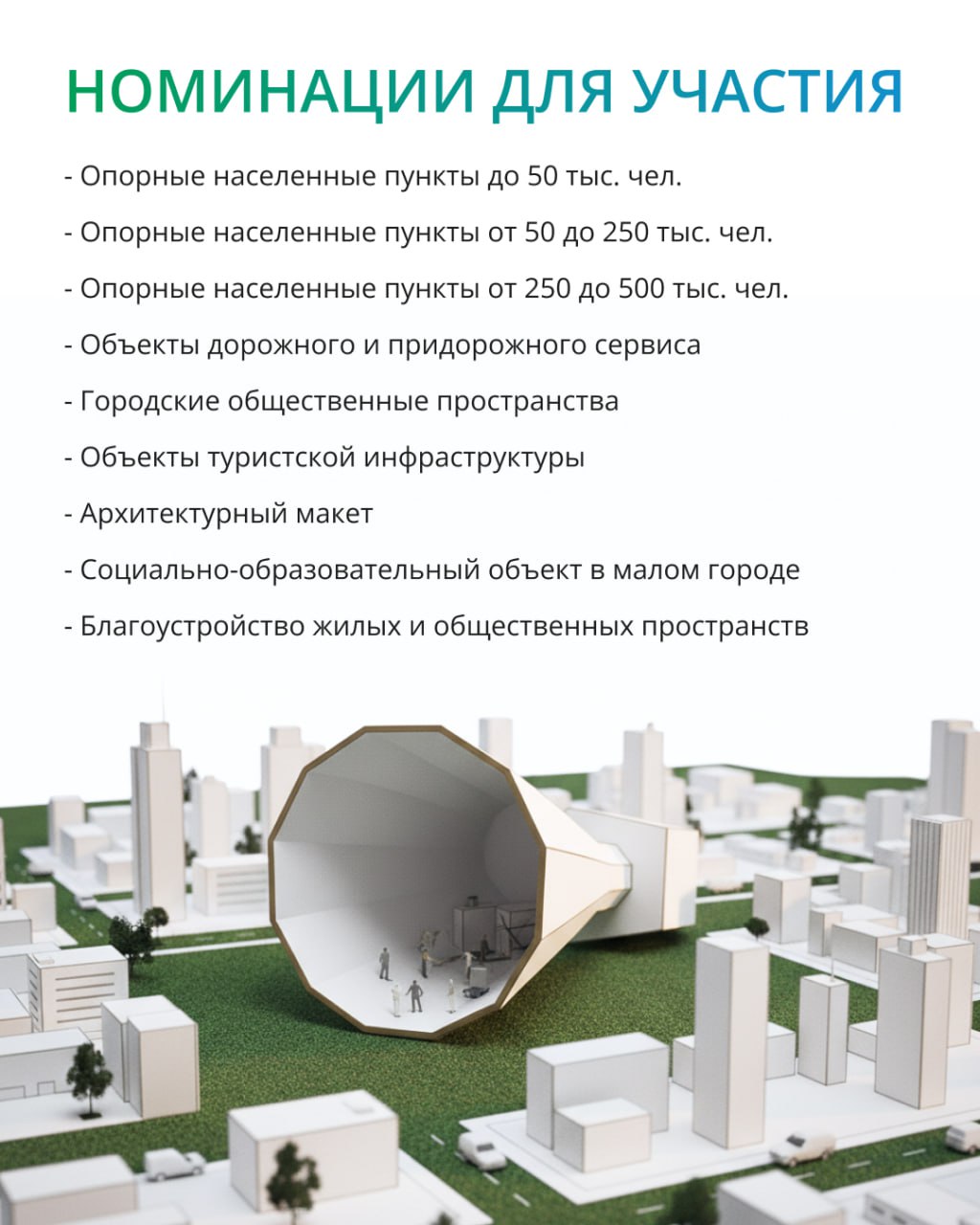 Город ждет твои идеи!. Студенты-архитекторы, интересная новость для вас! Каждому из вас хочется, чтобы ваш проект заметили и реализовали Город ждет твои идеи!. Студенты-архитекторы, интересная новость для вас! Каждому из вас хочется, чтобы ваш проект заметили и реализовали