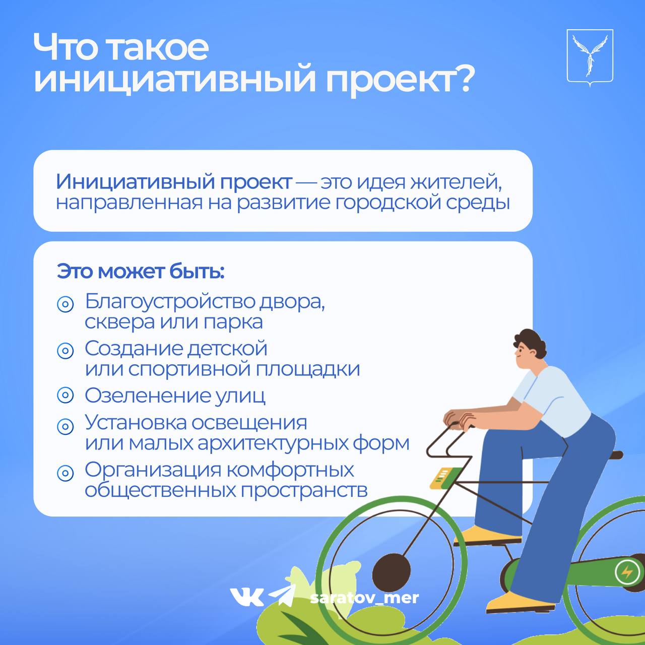 Начало приема заявок на определение территории для реализации инициативных проектов Начало приема заявок на определение территории для реализации инициативных проектов