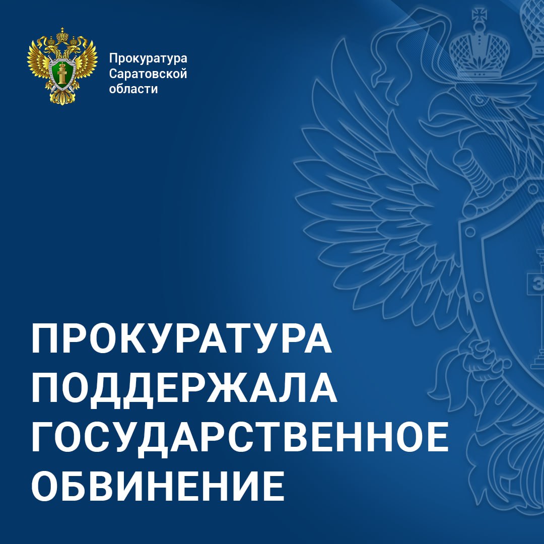 В Саратове бывший глава администрации Волжского района муниципального образования «Город Саратов» признан виновным в злоупотреблении должностными полномочиями