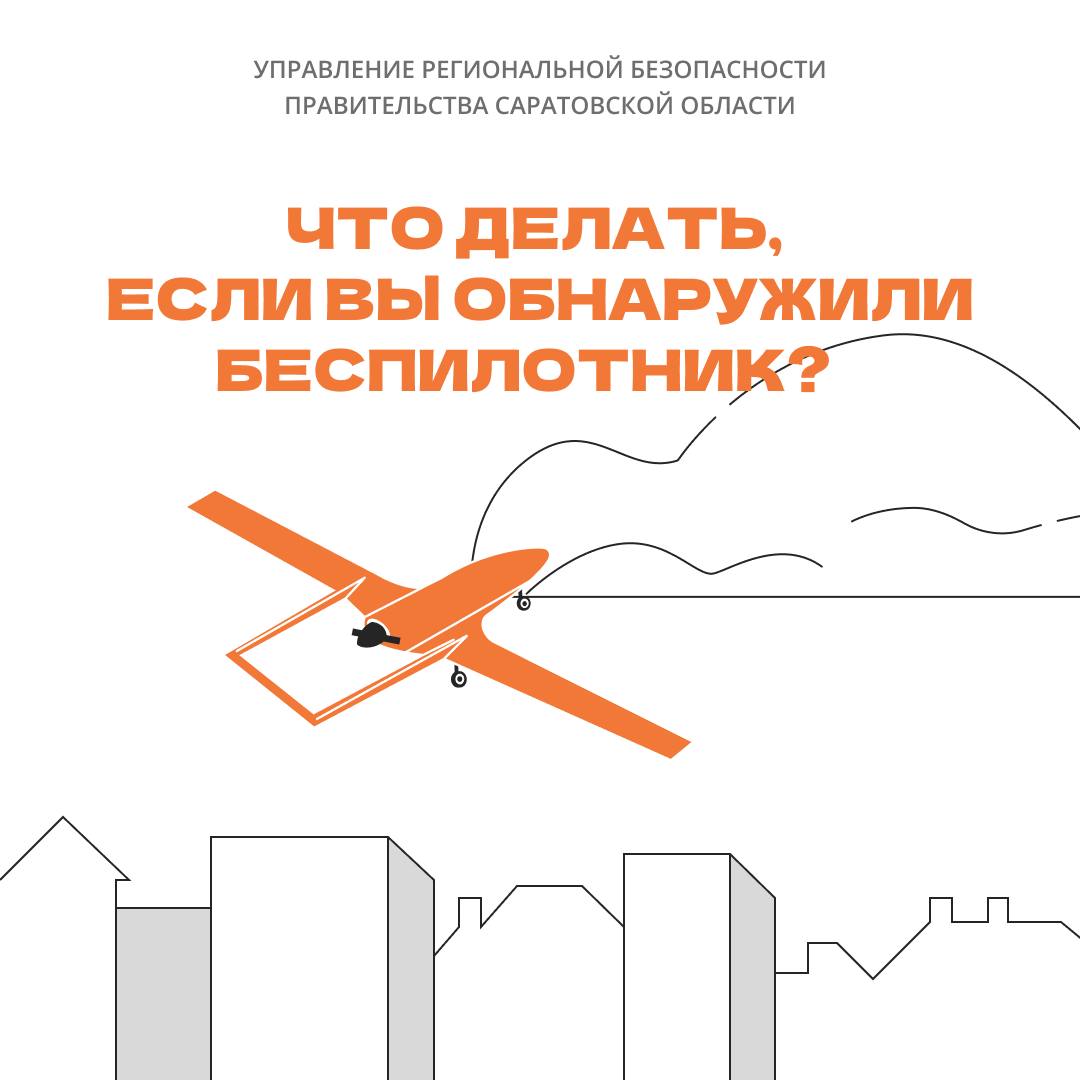 Что делать при обнаружении БПЛА