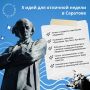 Выбираем пять лучших способов провести неделю в Саратове: