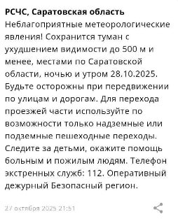 Саратовцев предупреждают о сильном тумане