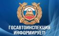 Уважаемые граждане!. Во вторник 28.10.2025 в связи с техническими работами будет ограничено предоставление государственных услуг по линии обеспечения безопасности дорожного движения (регистрация транспортных средств, выдача...