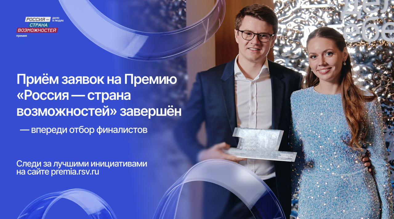 Саратовская область вошла в ТОП-30 по количеству заявок на Премию «Россия – страна возможностей»