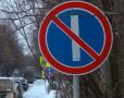 В Саратове установят "зимние" запрещающие знаки дорожного движения