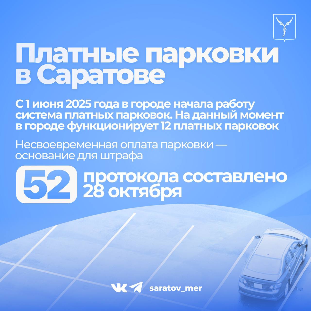 С 1 июня в городе работает система платных парковок