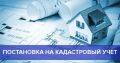 Жителям Балаковского муниципального района доступны меры социальной поддержки в форме компенсации части расходов, связанных с выполнением кадастровых работ с целью постановки на государственный кадастровый учет жилых домов...