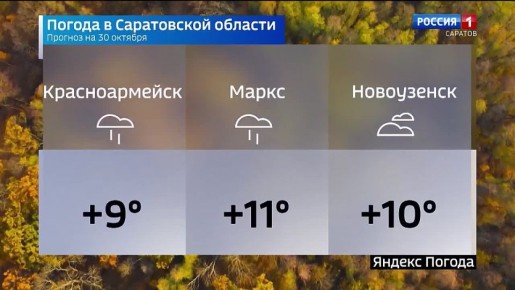 на 30 октября