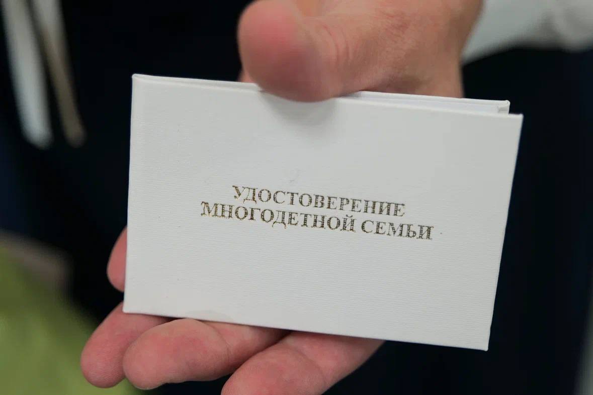 Удостоверение единого образца получили 26,3 тысячи многодетных семей региона