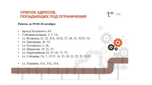 Сегодня жителям нескольких районов Саратова отключат горячую воду и отопление