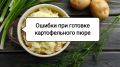 Забудьте о безвкусном пюре: секреты идеального картофельного гарнира