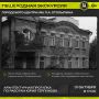 Городской центр им. П. А. Столыпина приглашает на пешеходную экскурсию «Архитектурная прогулка по работам Юрия Терликова»