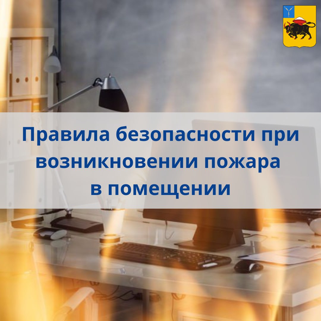 В карточках рассказываем о правилах безопасности при возникновении пожара в помещении