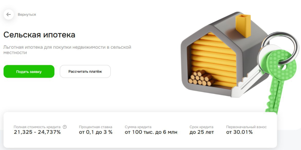 Построить или приобрести дом в селе поможет «Сельская ипотека», а муниципалитет компенсирует часть затрат при оформлении