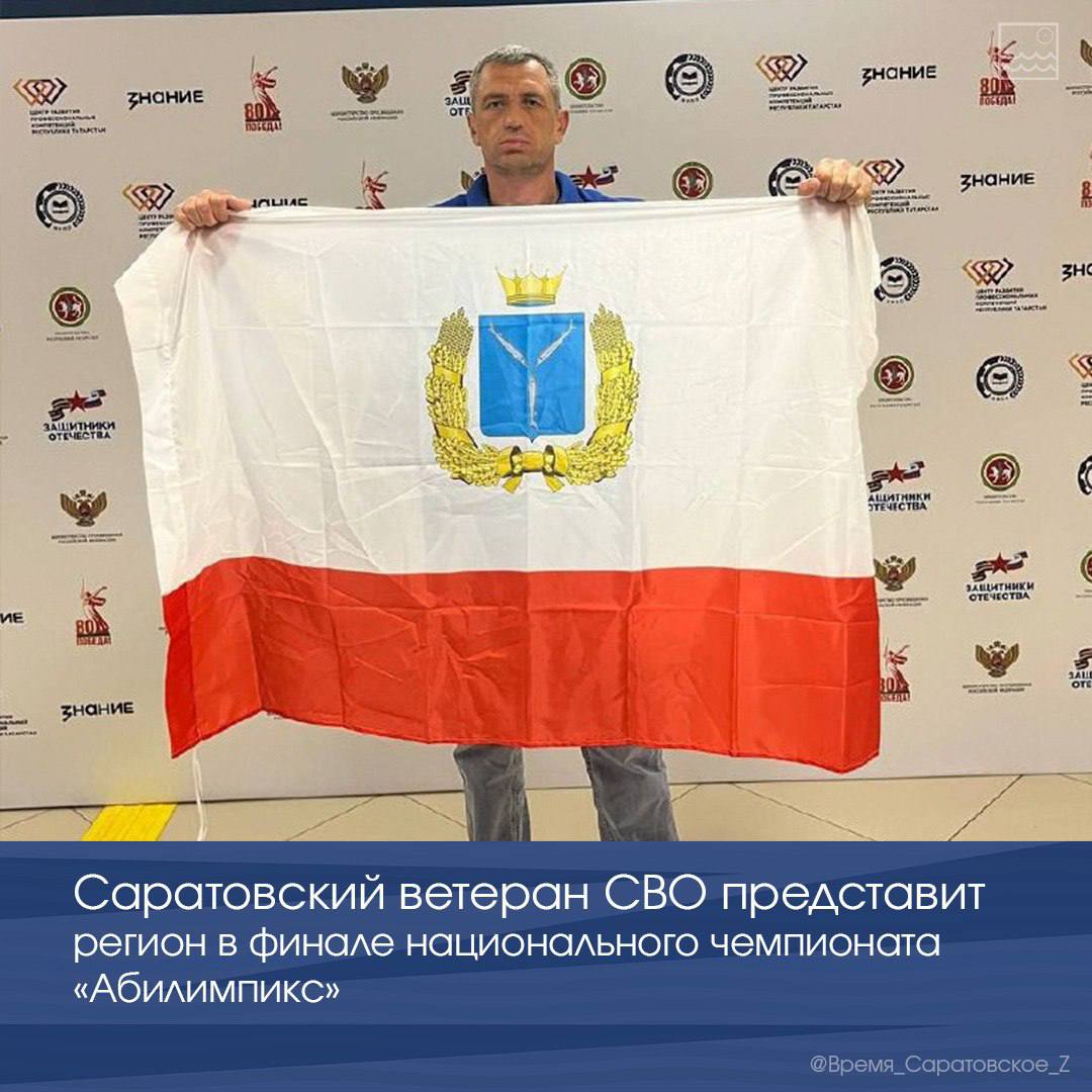 Саратовский ветеран СВО представит регион в финале национального чемпионата «Абилимпикс»