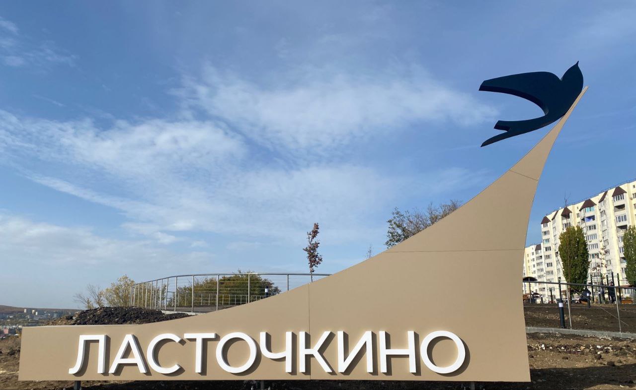 11111. 113612. В Ленинском районе благодаря депутатскому проекту, инициированного председателем Государственной Думы РФ Вячеславом Володиным "Новые парки и скверы" появилась новая зона отдыха