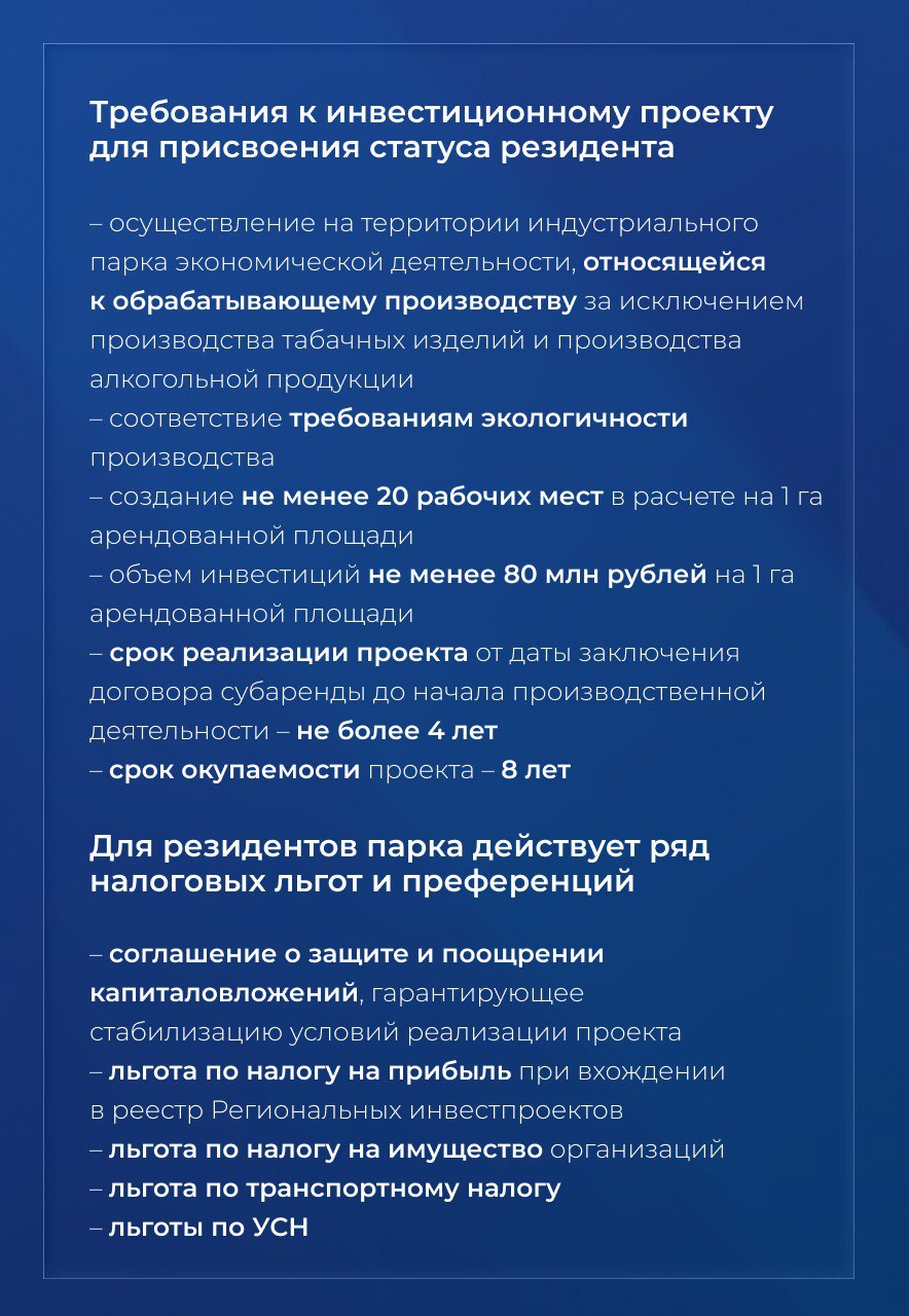 Столыпинский индустриальный парк полностью готов к приему резидентов Столыпинский индустриальный парк полностью готов к приему резидентов