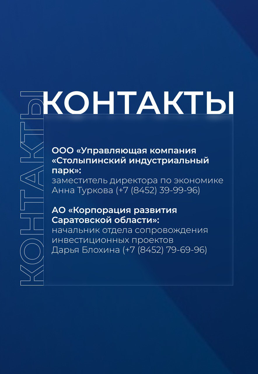 Столыпинский индустриальный парк полностью готов к приему резидентов Столыпинский индустриальный парк полностью готов к приему резидентов
