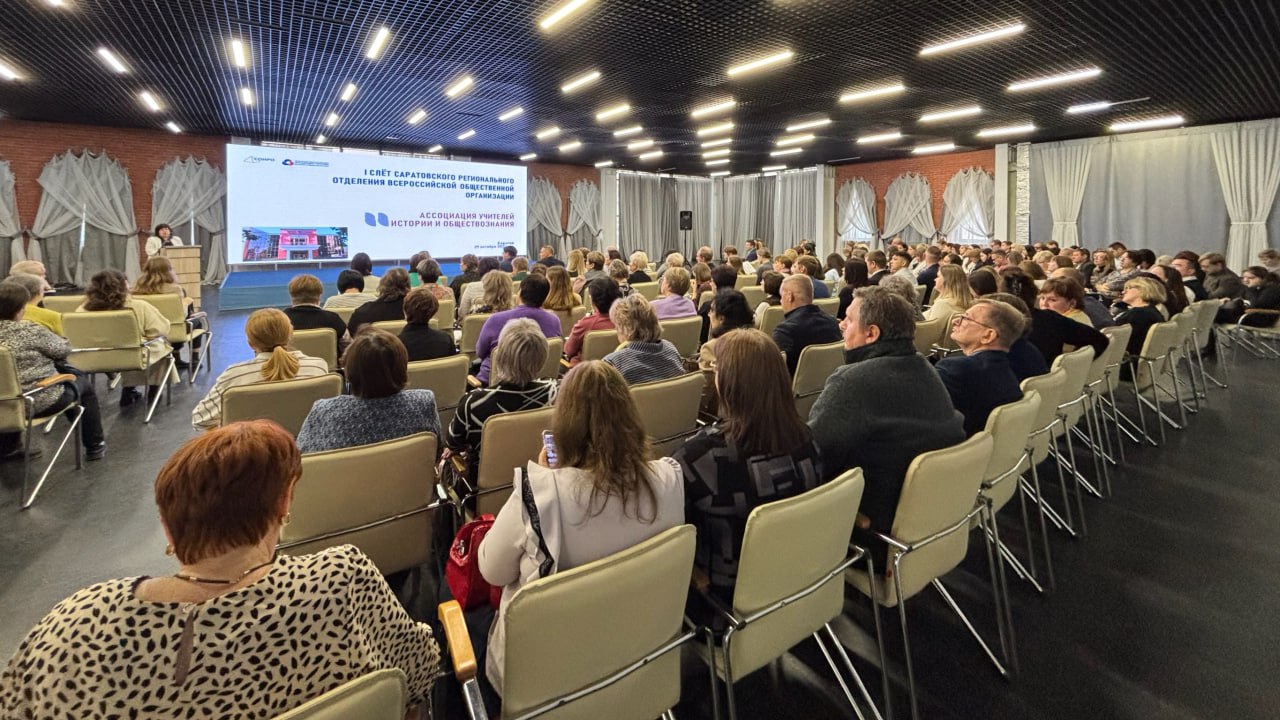 Более 200 педагогов приняли участие в первом слёте Ассоциации учителей истории Саратовской области Более 200 педагогов приняли участие в первом слёте Ассоциации учителей истории Саратовской области