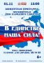 Дворец культуры «Россия» приглашает на праздничное мероприятие «В единстве – наша сила!», посвященное Дню народного единства