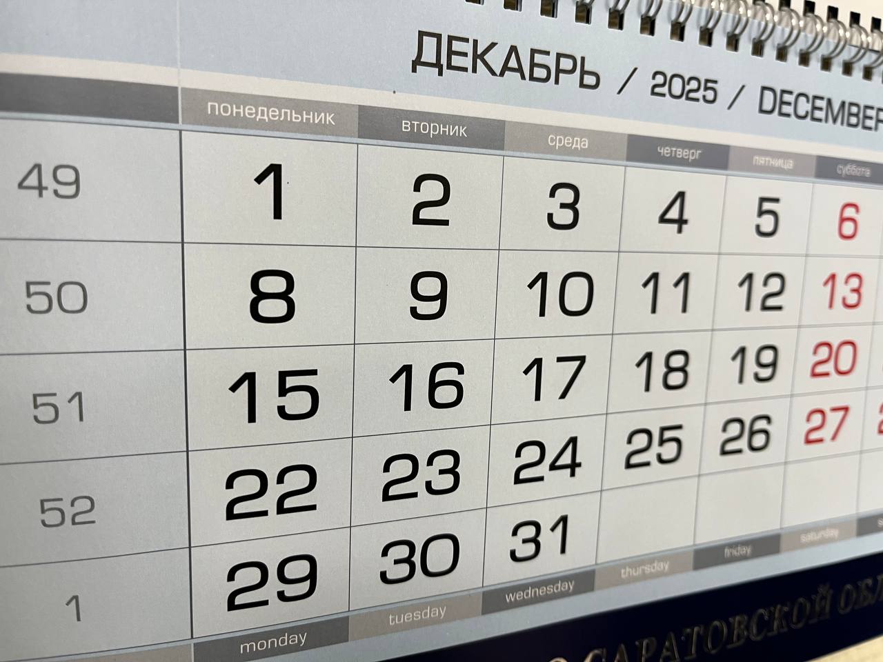 В конце года саратовцев ждет двухдневная рабочая неделя