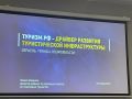 Инвесторам рассказали о возможностях реализации туристических проектов в Саратовской области