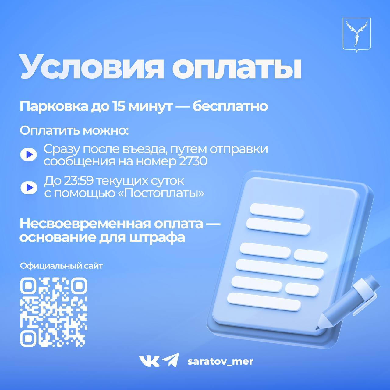 С 1 июня в городе работает система платных парковок С 1 июня в городе работает система платных парковок