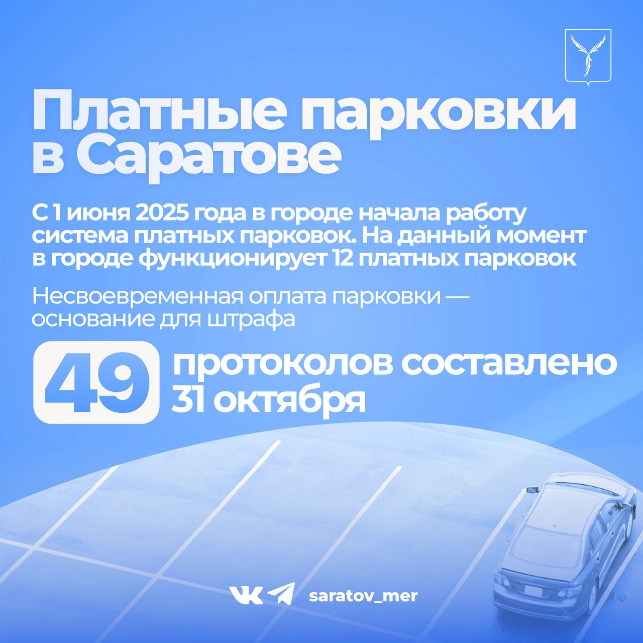 С 1 июня в городе работает система платных парковок