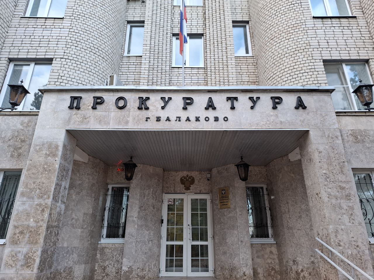 Прокуратура г. Балаково в рамках надзора за исполнением законодательства об обеспечении безопасности дорожного движения провела проверку по вопросу ненадлежащего состояния автомобильных дорог