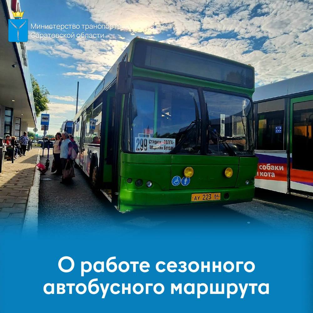 Маршрут № 299 будет возобновлён в праздничные дни