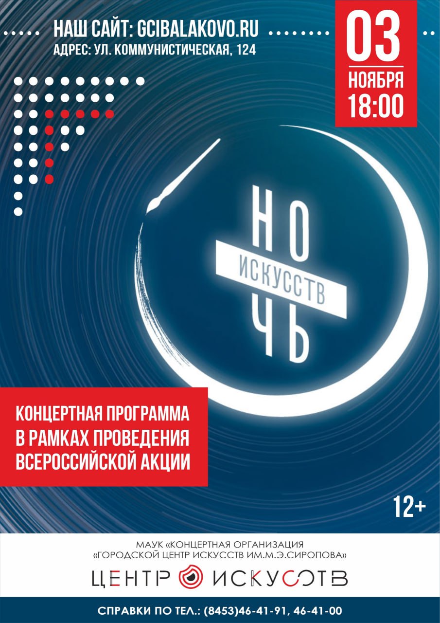 Ночь искусств в Городском центре искусств