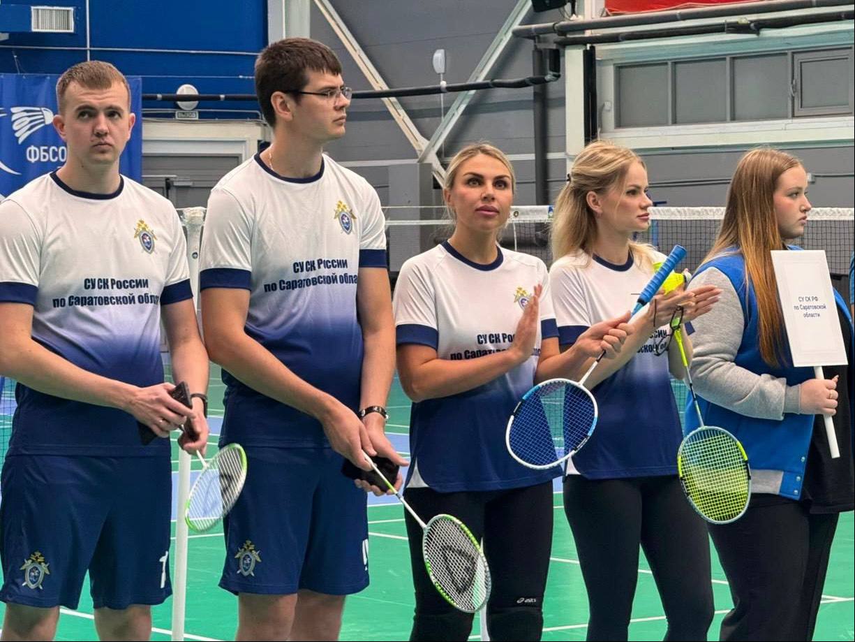 Сотрудники следственного управления приняли участие в старте IV Открытого первенства СГЮА по бадминтону среди любительских команд Сотрудники следственного управления приняли участие в старте IV Открытого первенства СГЮА по бадминтону среди любительских команд