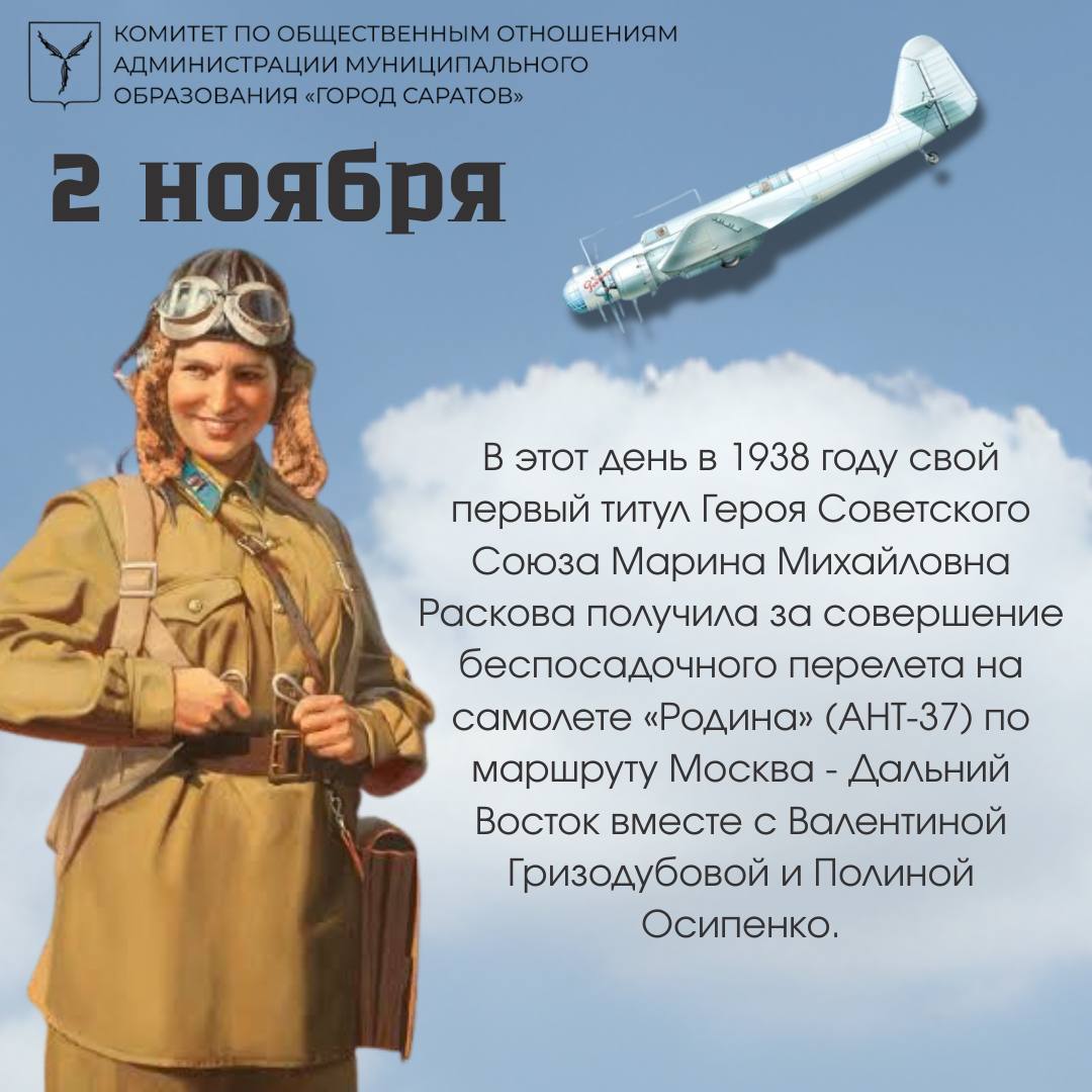 Женщина-легенда, герой Советского Союза, чьё имя навсегда вписано в летопись Саратова — Марина Михайловна Раскова