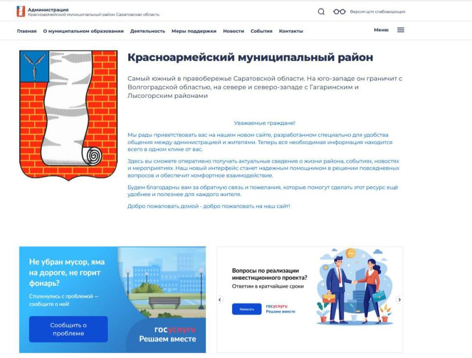 Для 110 спортивных учреждений и колледжей Саратовской области создадут новые сайты