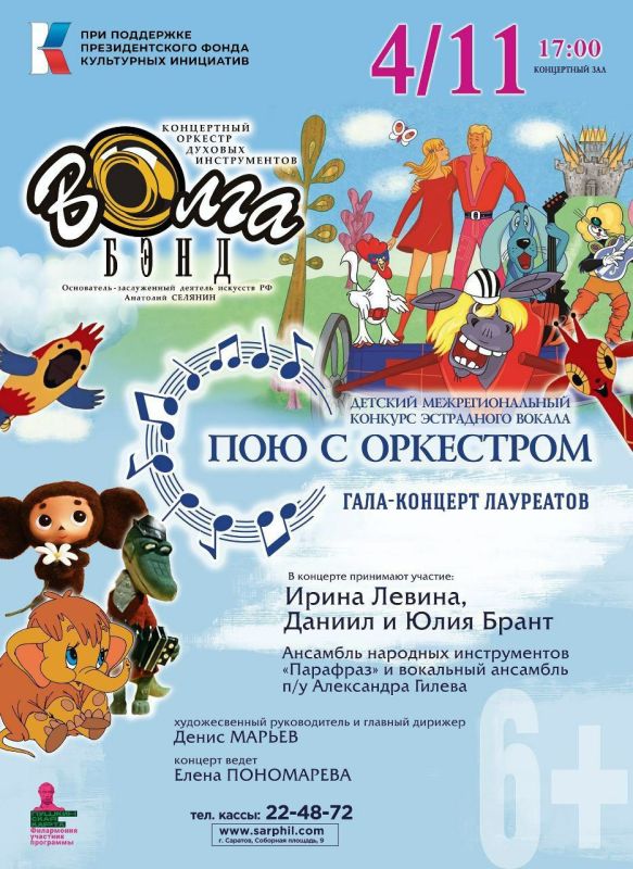 В День народного единства в филармонии состоится большой детский фестиваль