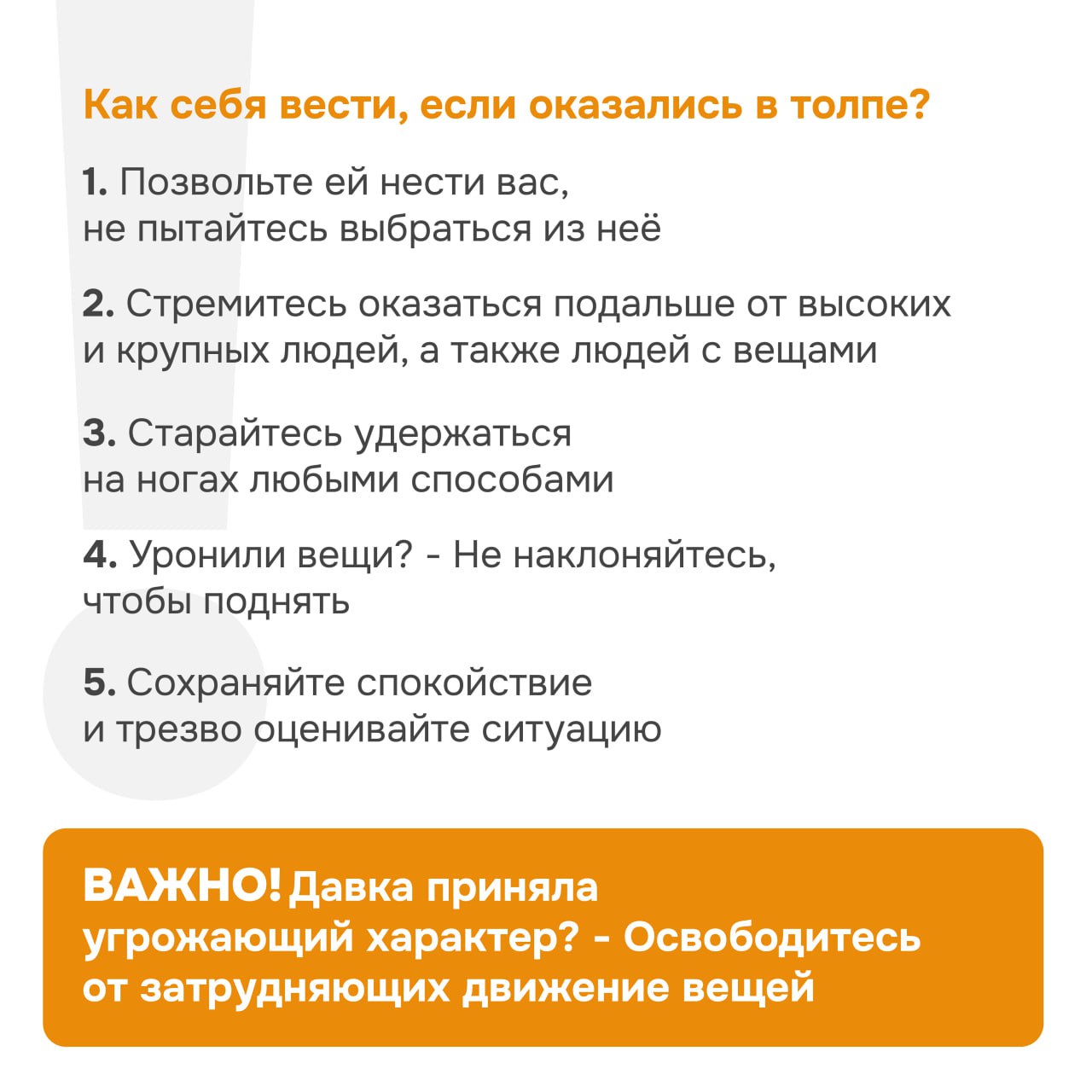 Памятка о поведении в чрезвычайной ситуации и при террористическом акте Памятка о поведении в чрезвычайной ситуации и при террористическом акте