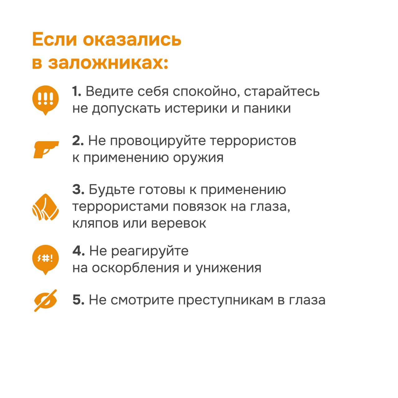 Памятка о поведении в чрезвычайной ситуации и при террористическом акте Памятка о поведении в чрезвычайной ситуации и при террористическом акте