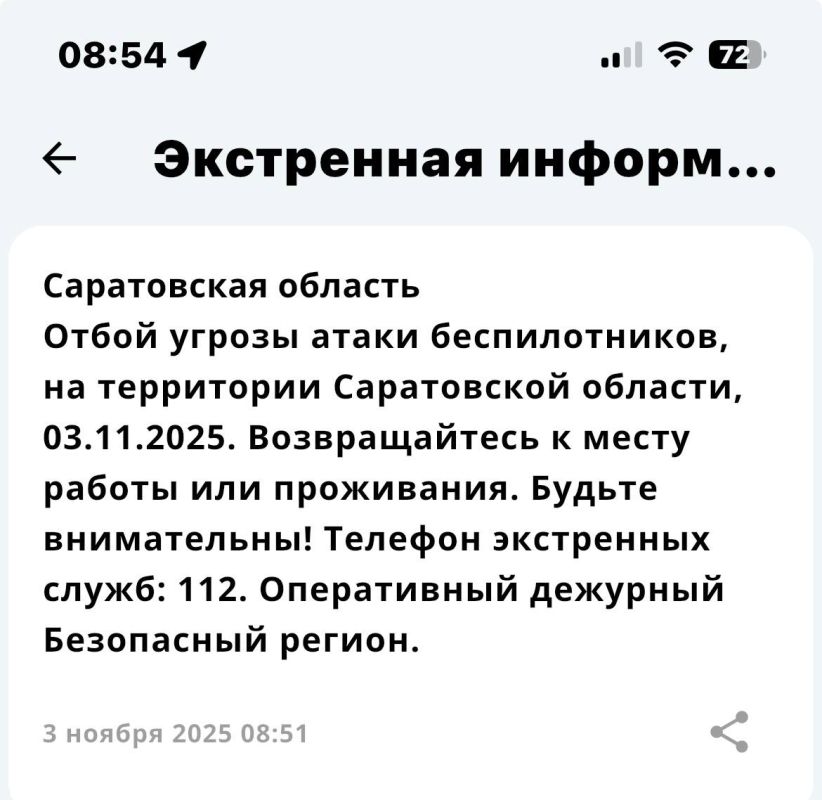 Отбой угрозы атаки БПЛА в Саратовской области