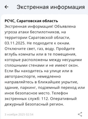Угроза атаки БПЛА. Саратовцев призвали отключить свет, газ и воду