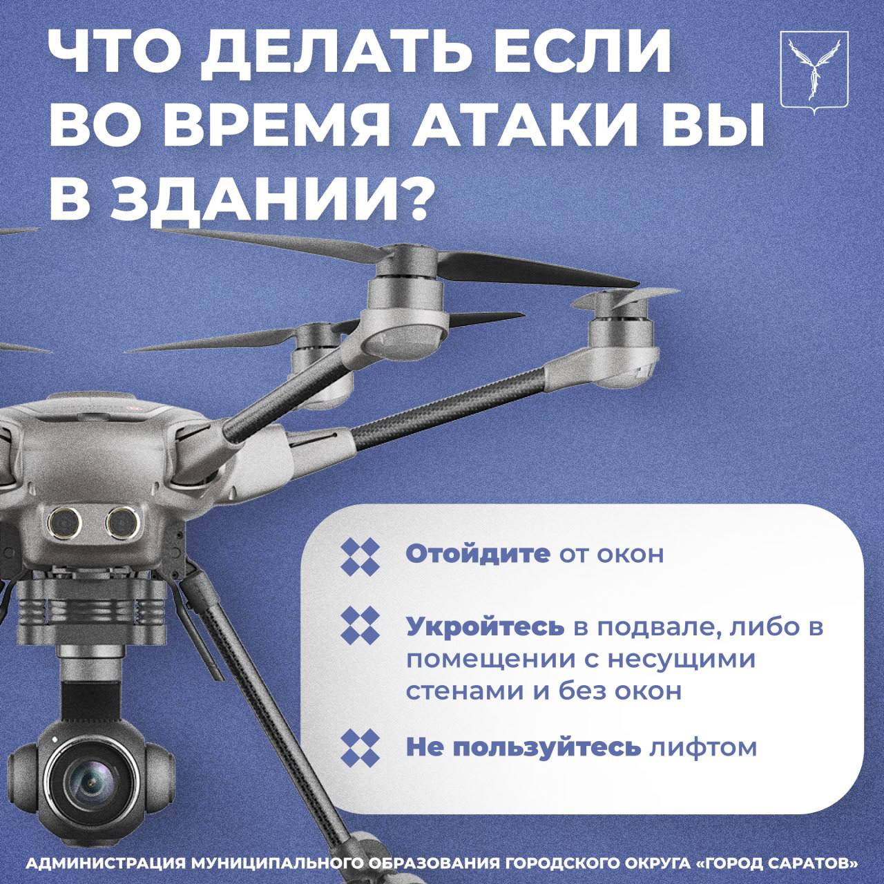 Напоминаем о правилах поведения при обнаружении БПЛА Напоминаем о правилах поведения при обнаружении БПЛА