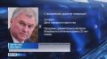 С Днем народного единства жителей региона поздравил председатель Государственной Думы Вячеслав Володин