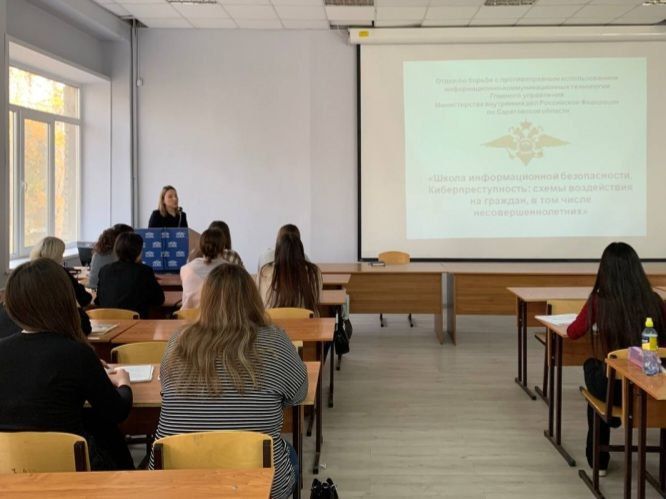 В Саратове полицейские напомнили студентам колледжа о правилах кибербезопасности В Саратове полицейские напомнили студентам колледжа о правилах кибербезопасности