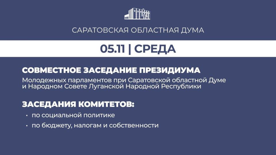 Сегодня, 5 ноября, в областной Думе запланированы: