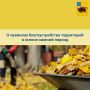 О правилах благоустройства территорий в осенне-зимний период