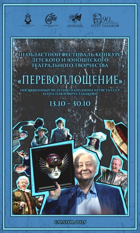 В честь юбилея Олега Табакова прошёл конкурс театрального творчества
