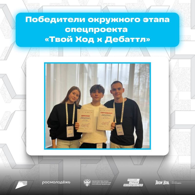 Студенты СГЮА одержали победу в окружном этапе спецпроекта «Твой Ход Дебаттл»