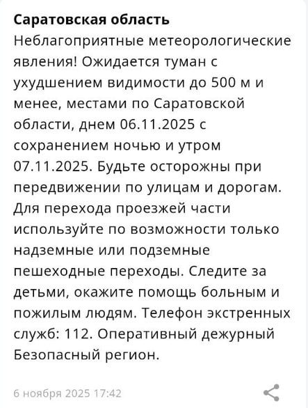 Саратовцев предупреждают о тумане