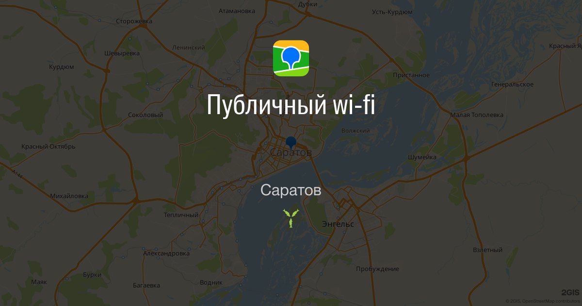 Возможны ограничения мобильного интернета: для жителей работают точки доступа бесплатного Wi-Fi